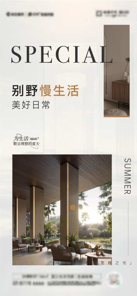 家装夏天慢生活宣传海报-采灵感-https://www.cailinggan.com/