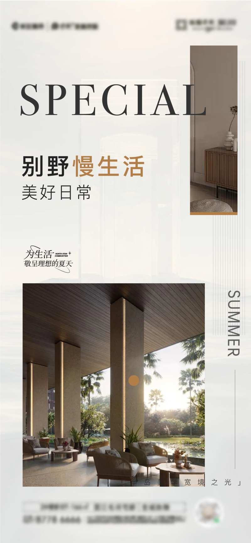 家装夏天慢生活宣传海报-采灵感-cailinggan.com