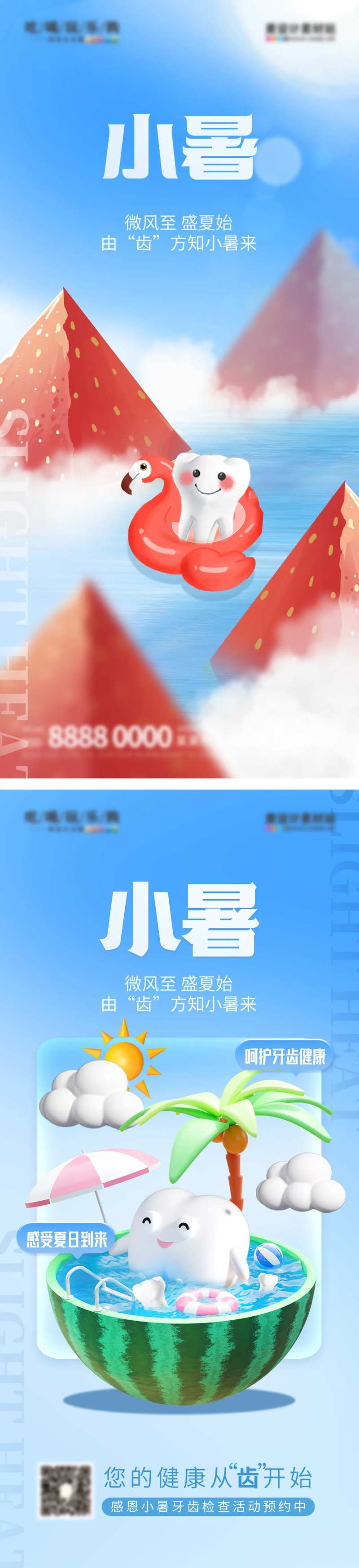 小暑节气医疗口腔健康借势海报-采灵感-cailinggan.com