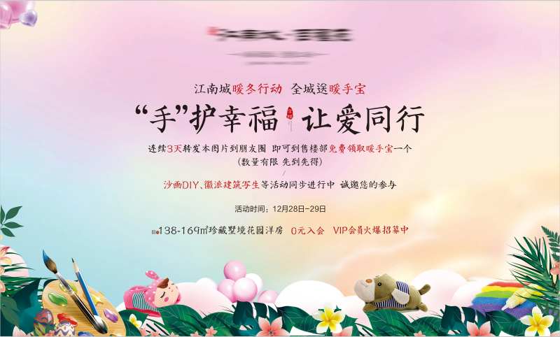 新中式地产转发朋友圈送暖手宝活动背景-采灵感-cailinggan.com