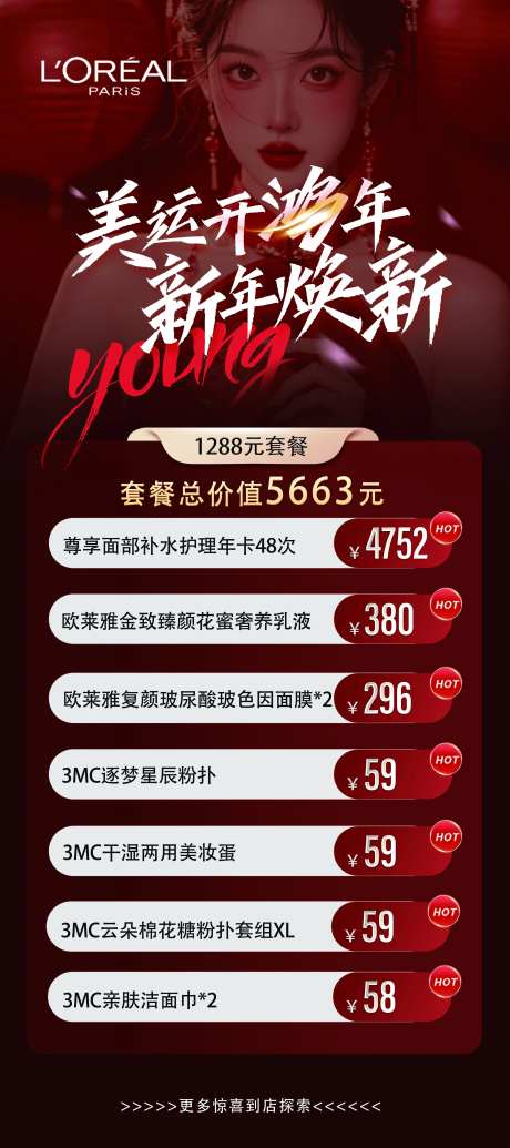 美妆海报-采灵感-https://www.cailinggan.com/