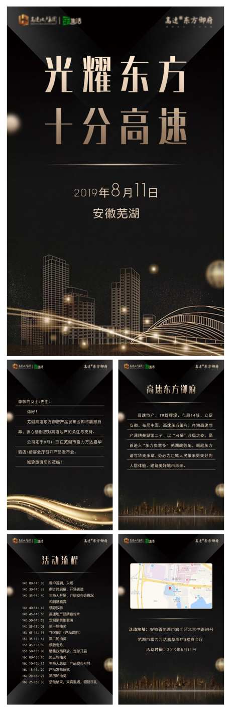 黑色地地产产品发布会H5-采灵感-https://www.cailinggan.com/