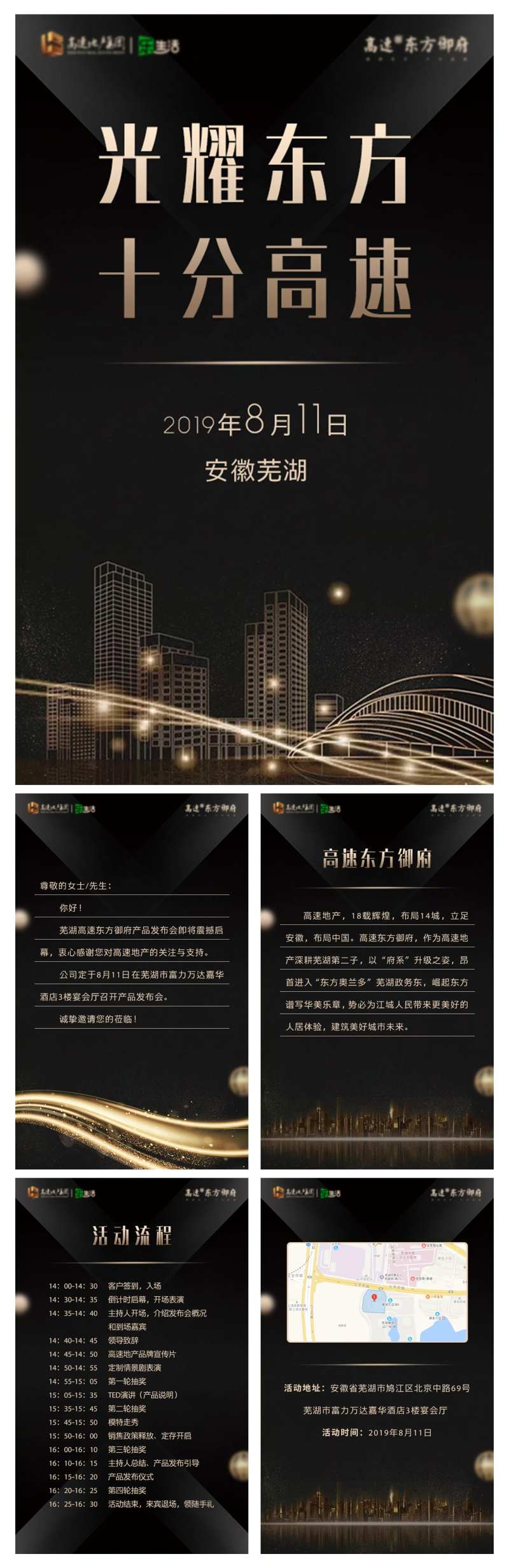 黑色地地产产品发布会H5-采灵感-cailinggan.com