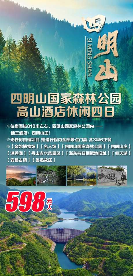 四明山国家森林公园高山酒店休闲游-采灵感-https://www.cailinggan.com/