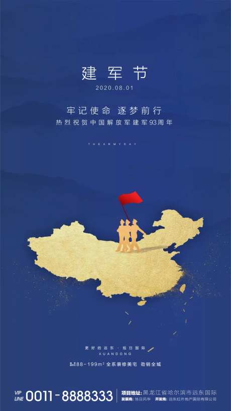 建军节微信海报-采灵感-https://www.cailinggan.com/