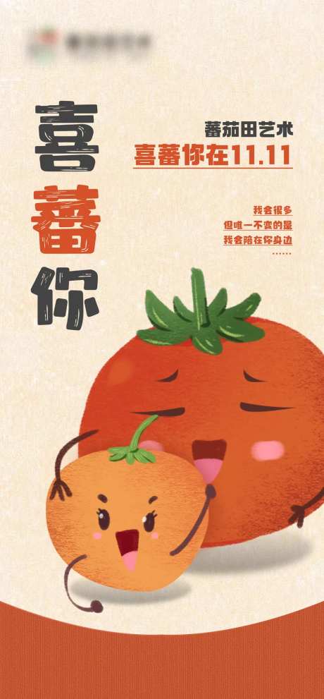 番茄插画艺术海报-采灵感-https://www.cailinggan.com/