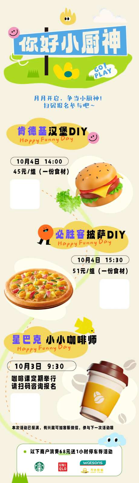 diy小厨神招募-采灵感-https://www.cailinggan.com/