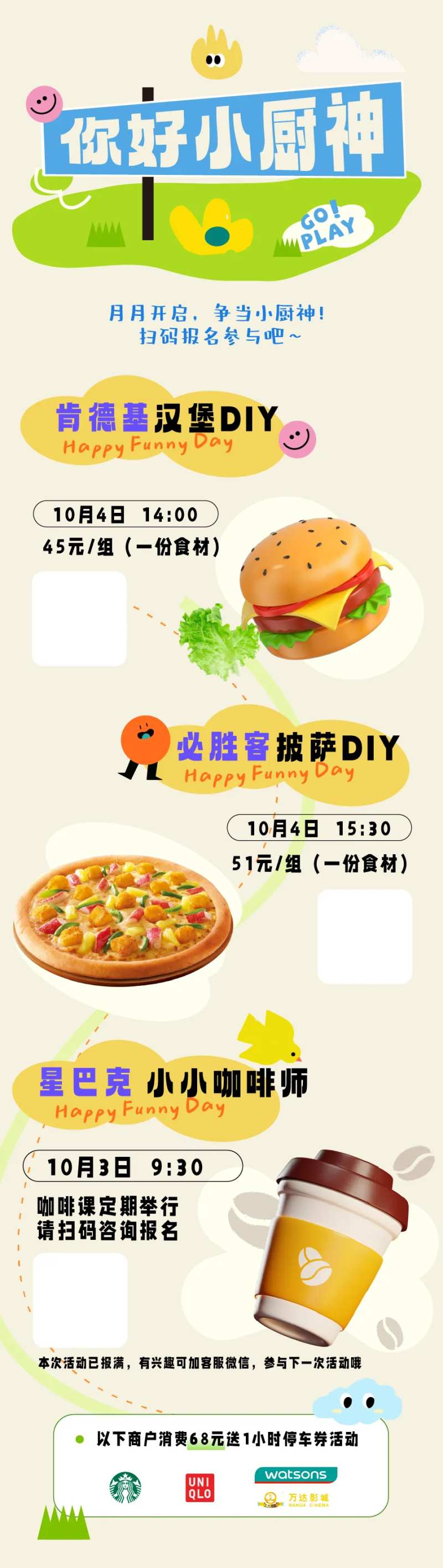 diy小厨神招募-采灵感-cailinggan.com