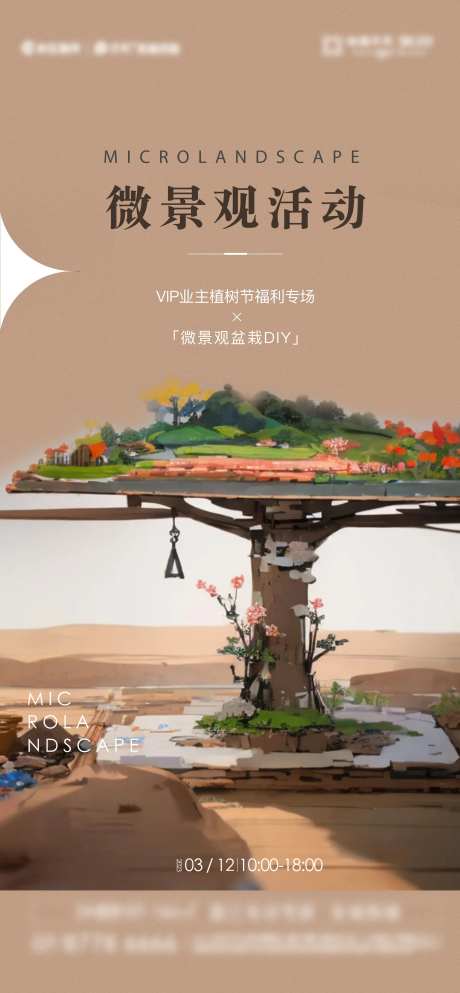 微景观盆栽DIY活动海报-采灵感-https://www.cailinggan.com/