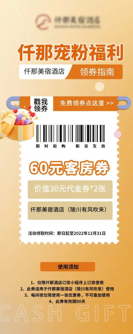 优惠券海报-采灵感-https://www.cailinggan.com/