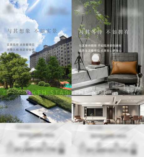 房地产实景房现房海报-采灵感-https://www.cailinggan.com/