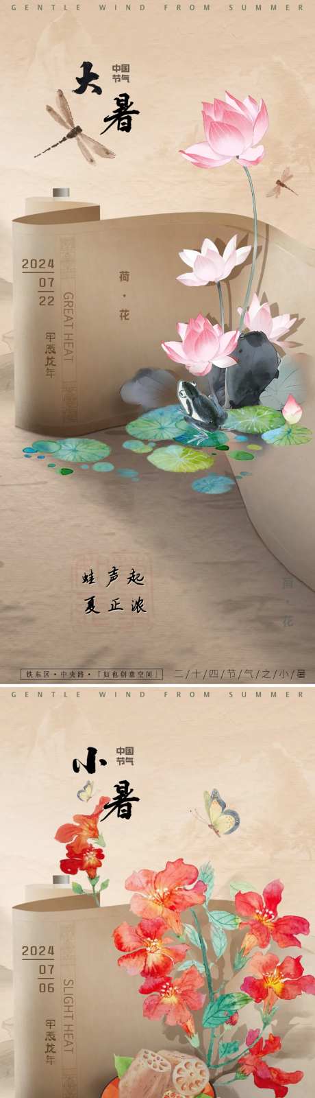 大暑小暑国风卷轴版-采灵感-https://www.cailinggan.com/