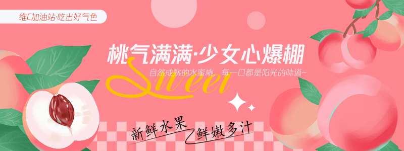桃气满满水蜜桃背景板-采灵感-cailinggan.com