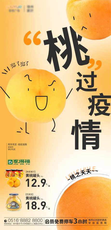 黄桃罐头活动海报-采灵感-https://www.cailinggan.com/