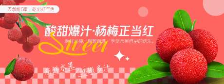 杨梅正当红背景板-采灵感-https://www.cailinggan.com/
