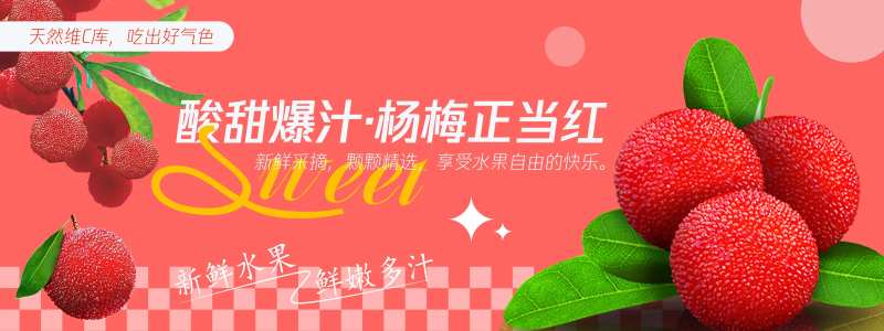 杨梅正当红背景板-采灵感-cailinggan.com