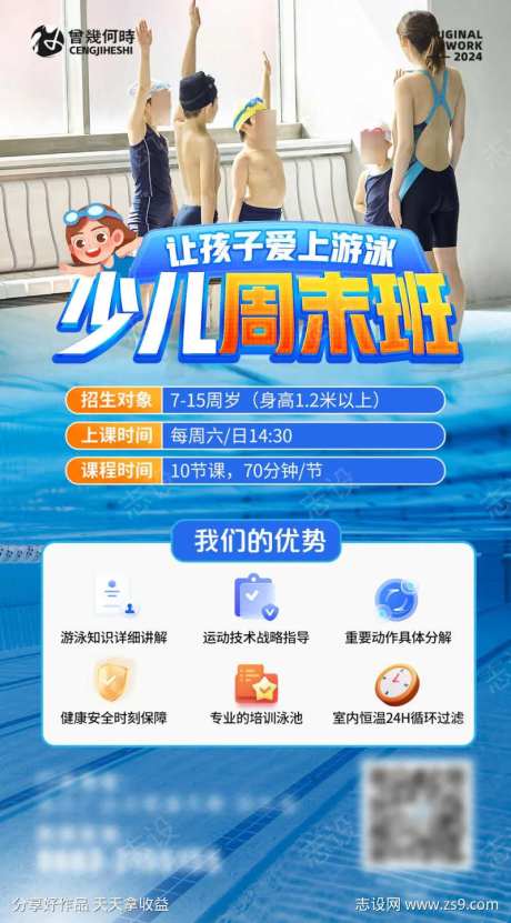 儿童游泳培训班海报-采灵感-https://www.cailinggan.com/