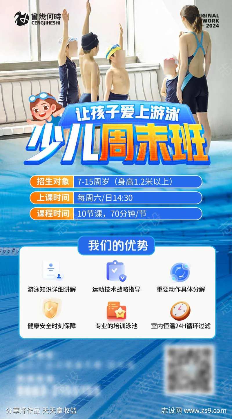 儿童游泳培训班海报-采灵感-cailinggan.com