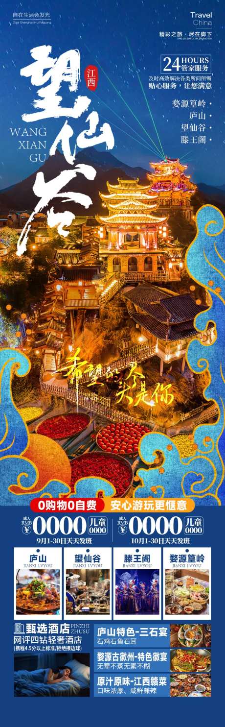 望仙谷江西旅游婺源夜景晒秋-采灵感-https://www.cailinggan.com/