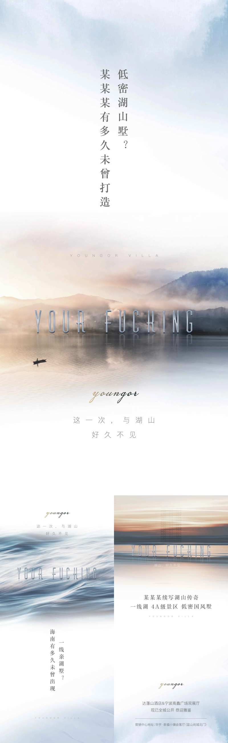 房地产湖山墅价值点系列海报-采灵感-cailinggan.com