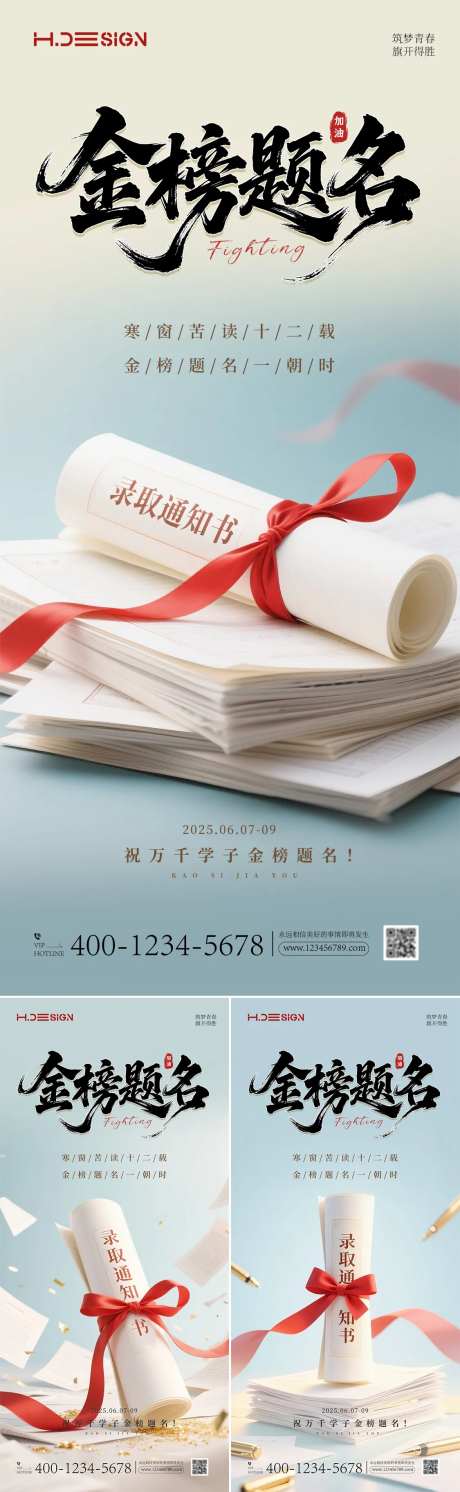 高考中考加油金榜题名简约海报-采灵感-https://www.cailinggan.com/