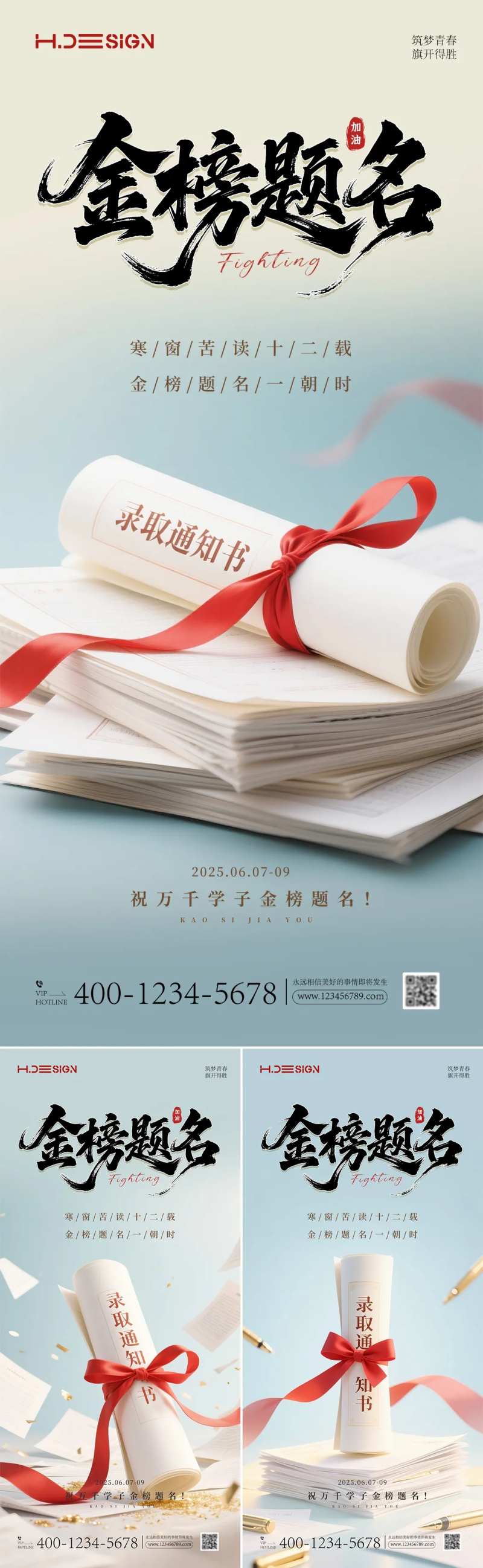 高考中考加油金榜题名简约海报-采灵感-cailinggan.com