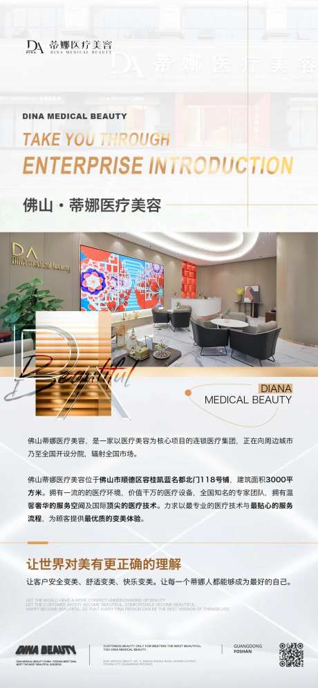 医美机构介绍海报-采灵感-https://www.cailinggan.com/