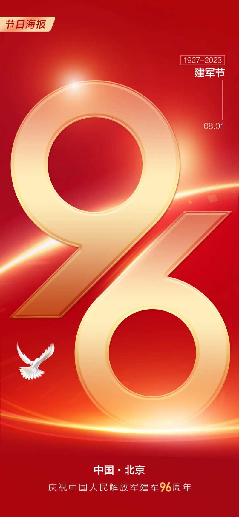 八一建军节红金海报-采灵感-cailinggan.com