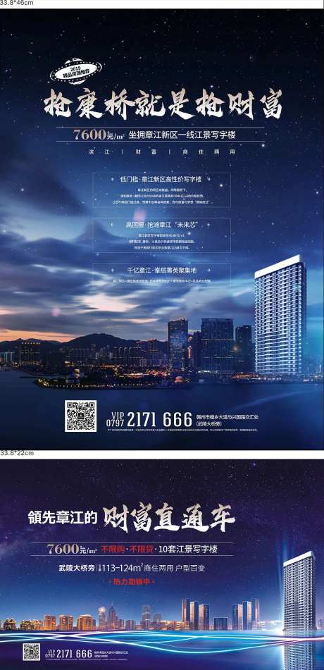 房地产财富蓝金广告展板-采灵感-https://www.cailinggan.com/