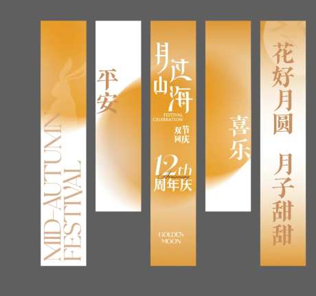 中秋美陈挂画挂布-采灵感-https://www.cailinggan.com/