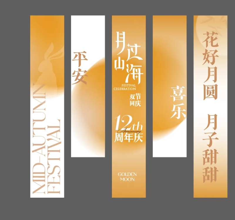 中秋美陈挂画挂布-采灵感-cailinggan.com