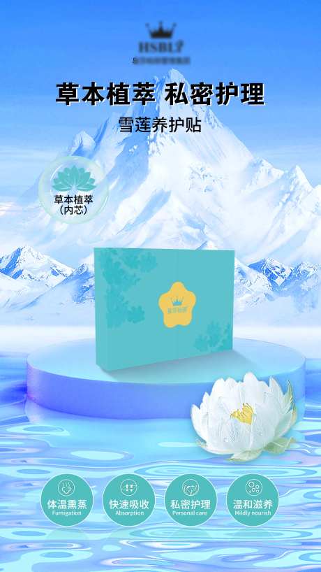 私密雪莲贴海报-采灵感-https://www.cailinggan.com/