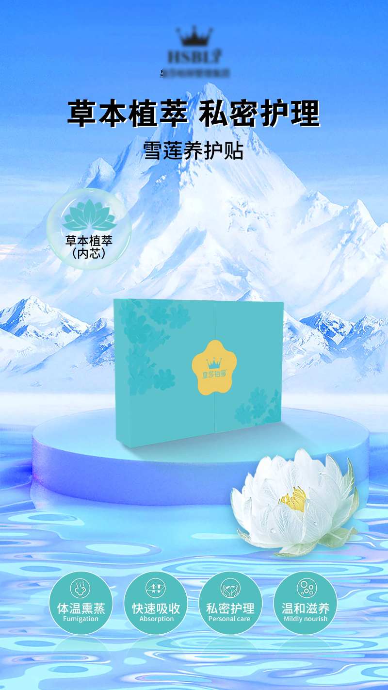 私密雪莲贴海报-采灵感-cailinggan.com