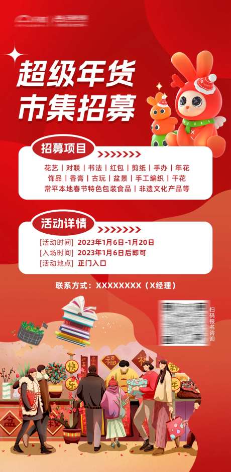 市集招募插画宣传海报-采灵感-https://www.cailinggan.com/