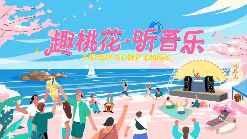 夏日海边音乐主画面-采灵感-cailinggan.com
