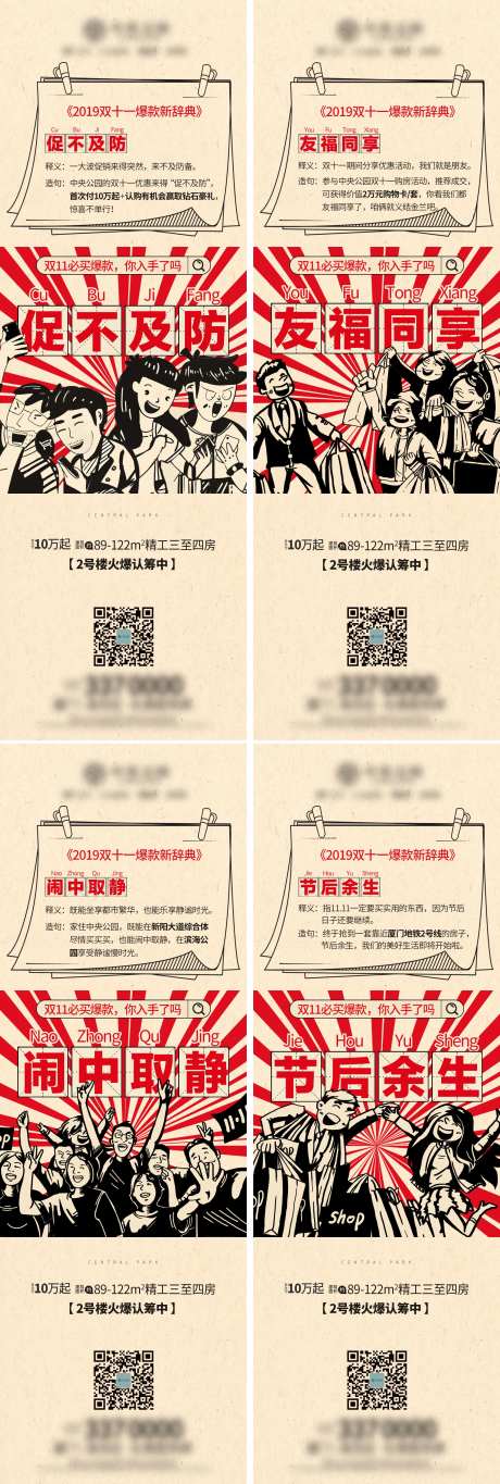 地产词典四宫格海报-采灵感-https://www.cailinggan.com/
