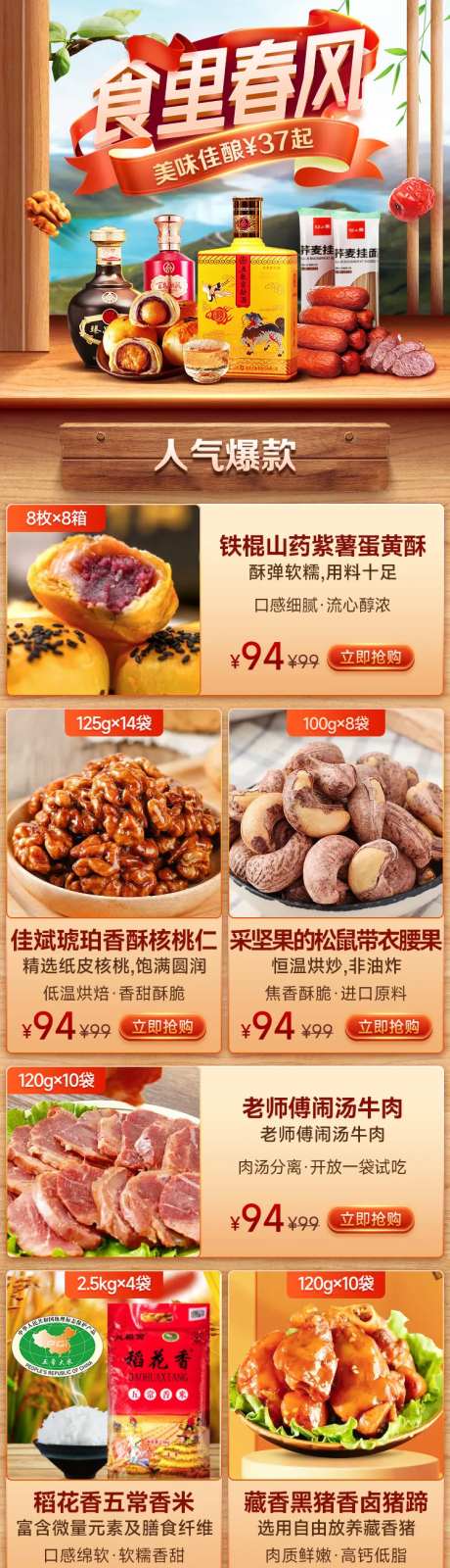 春风食品零食淘宝首页-采灵感-https://www.cailinggan.com/