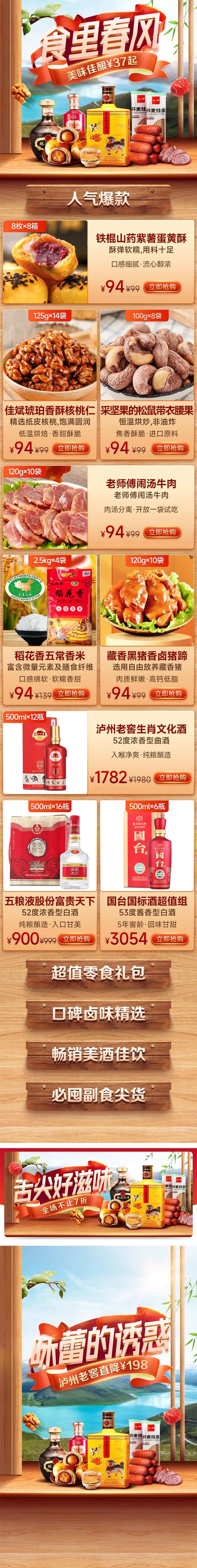 春风食品零食淘宝首页-采灵感-cailinggan.com