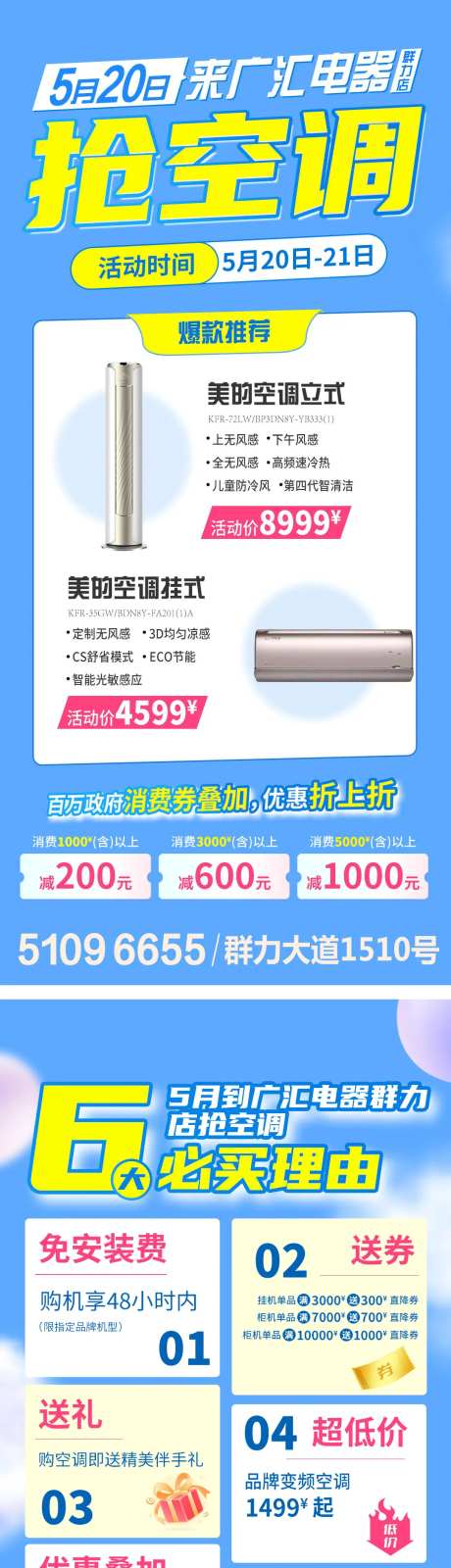 空调电器销售海报-采灵感-https://www.cailinggan.com/