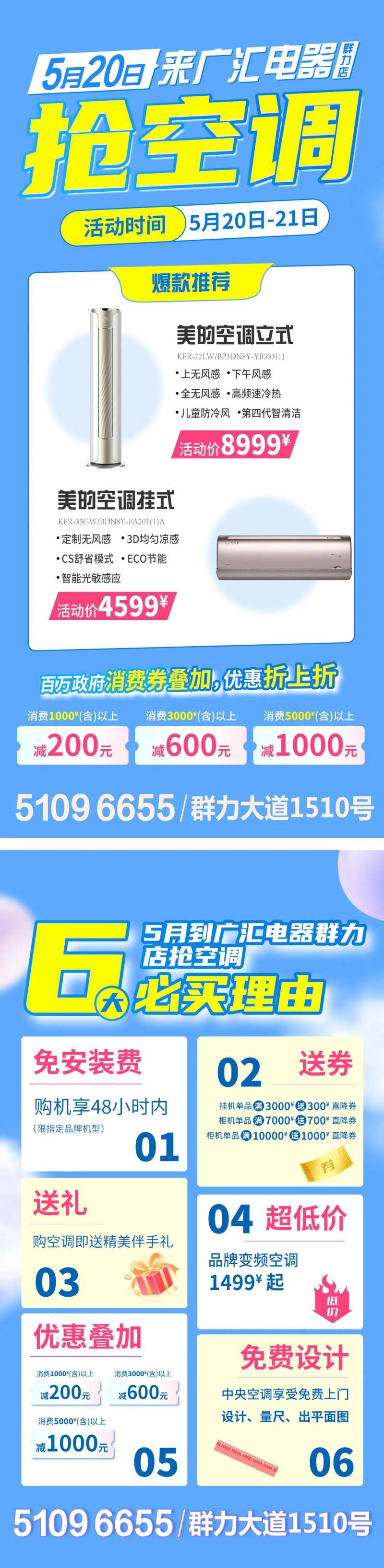 空调电器销售海报-采灵感-cailinggan.com