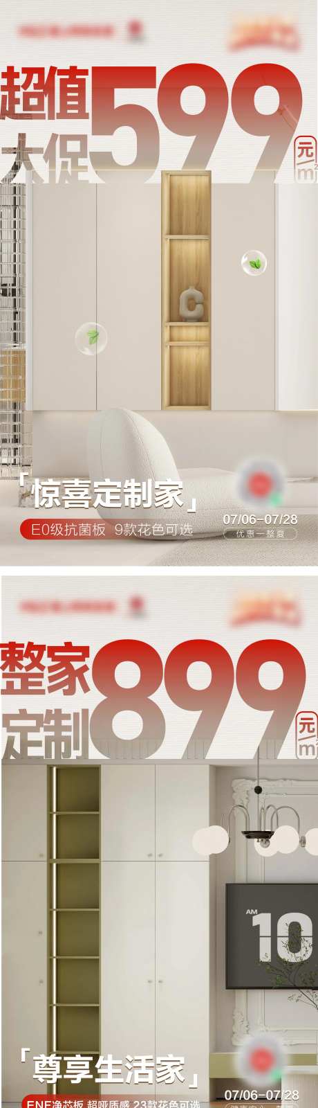 创意促销样板间家具家居海报-采灵感-https://www.cailinggan.com/
