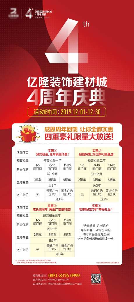 红色四周年庆活动展架-采灵感-https://www.cailinggan.com/