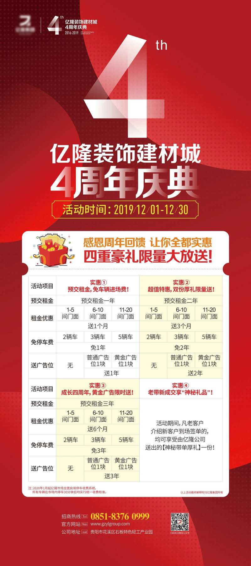 红色四周年庆活动展架-采灵感-cailinggan.com