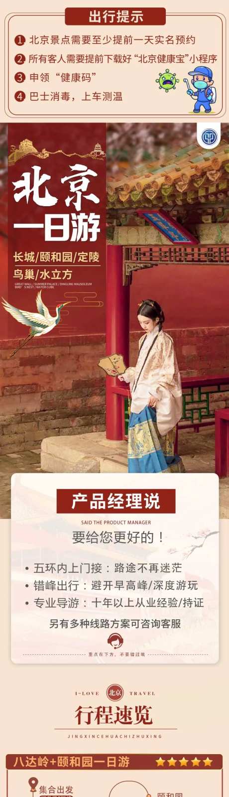 北京一日游旅游详情页-采灵感-https://www.cailinggan.com/