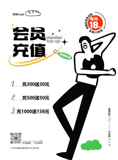 面包店会员充值开业优惠活动海报-采灵感-https://www.cailinggan.com/