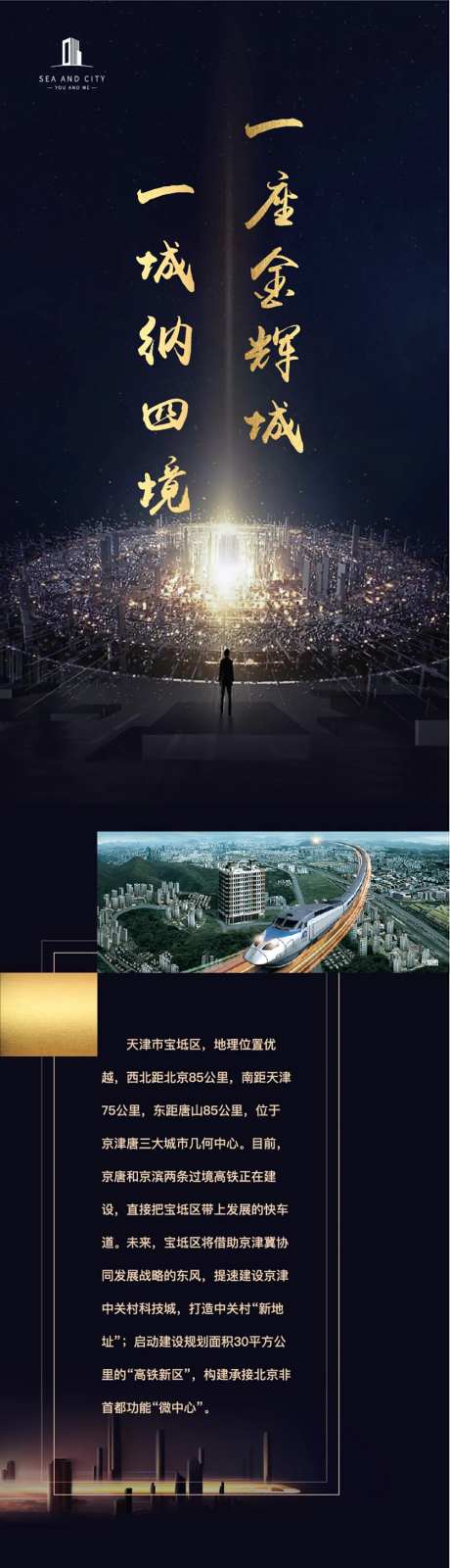 黑金城市繁华地产长图-采灵感-https://www.cailinggan.com/