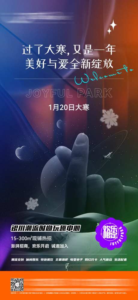 商业综合体大寒比心节气海报-采灵感-https://www.cailinggan.com/