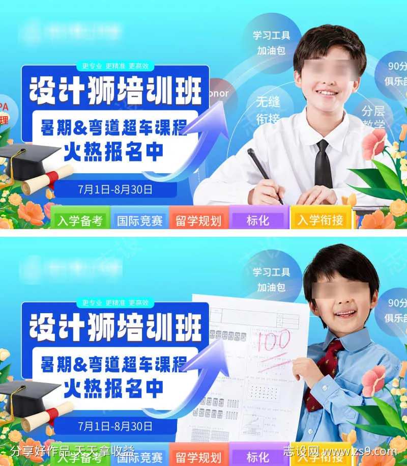 暑期培训班报名海报-采灵感-cailinggan.com