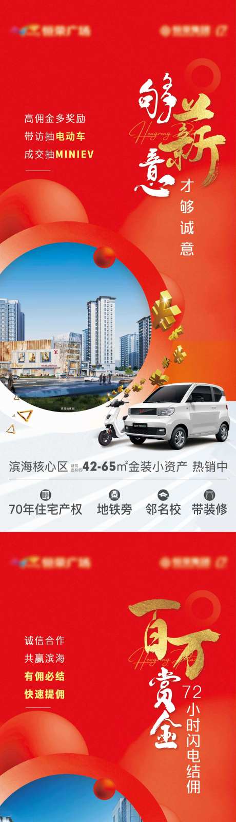 地产红金销冠薪资展架-采灵感-https://www.cailinggan.com/