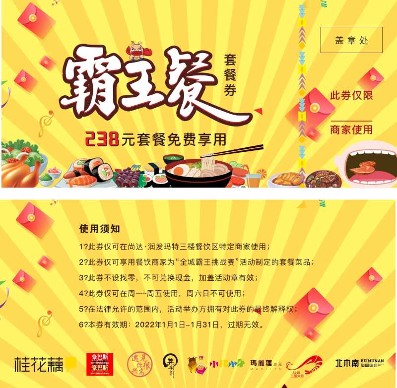霸王餐美食活动券-采灵感-cailinggan.com